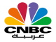 CNBC ARABIC