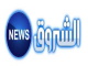 قناة الشروق نيوز بث مباشر