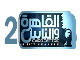 قناة القاهرة و الناس بث مباشر