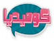 قناة كوميدي مباشر 