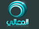 قناة المعالي بث مباشر
