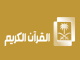 قناة القران الكريم من السعودية