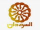 قناة السودانية بث مباشر